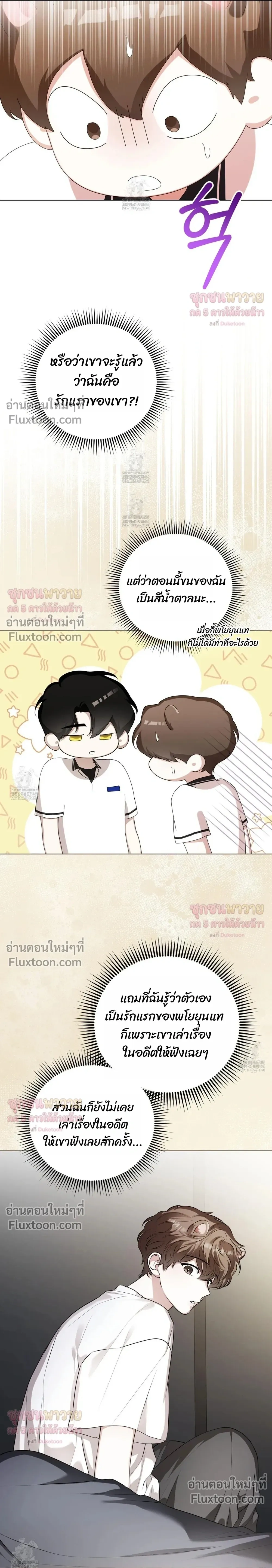 Mr. Mongoose… I want you! หน้า 8