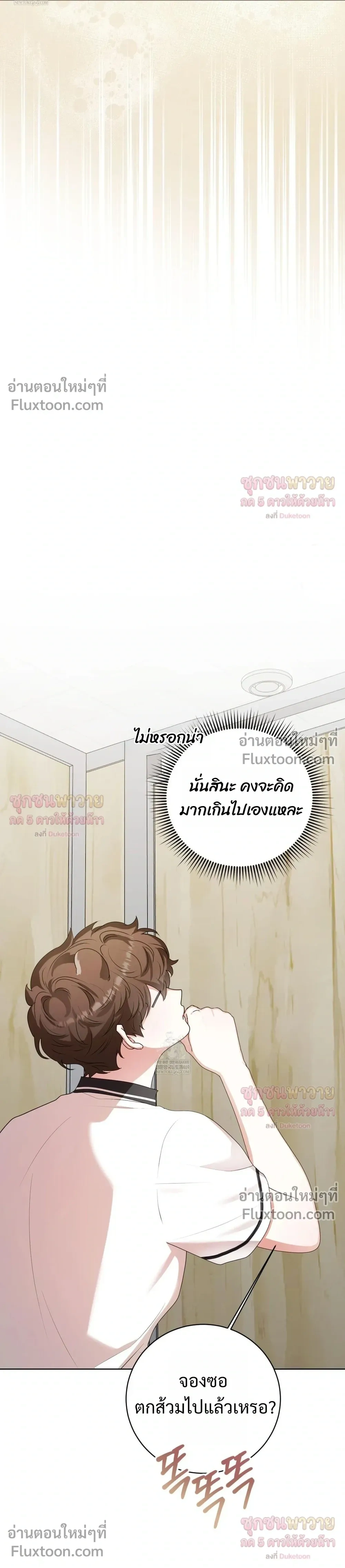 Mr. Mongoose… I want you! หน้า 9