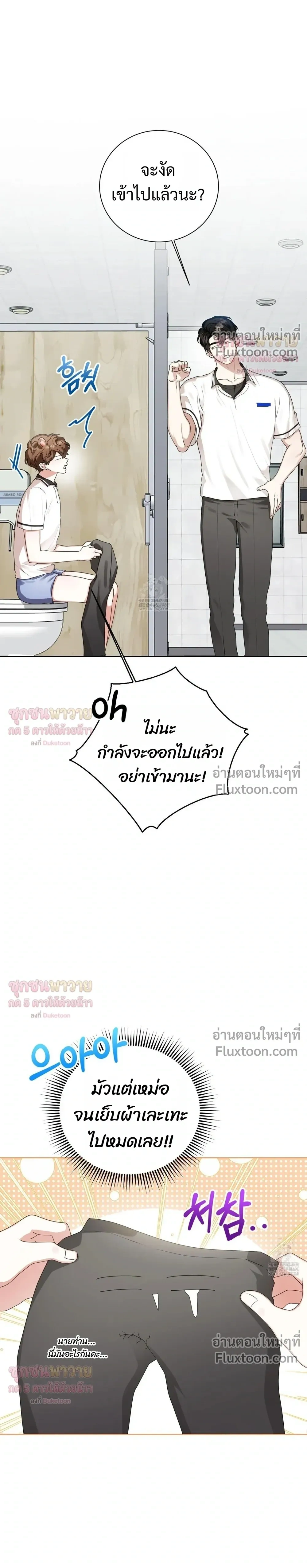 Mr. Mongoose… I want you! หน้า 10