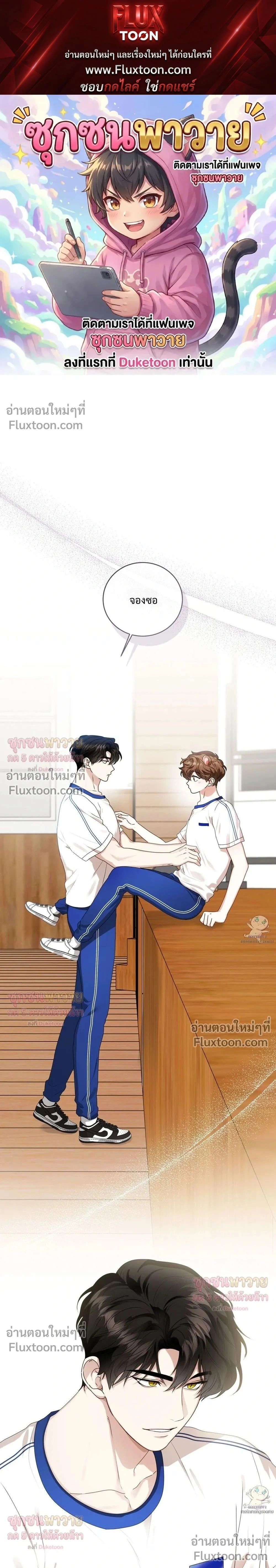 Mr. Mongoose… I want you! หน้า 1
