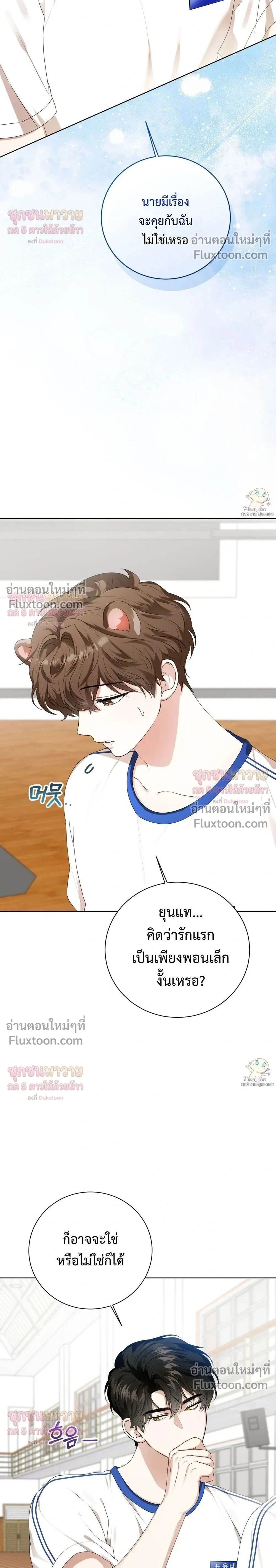 Mr. Mongoose… I want you! หน้า 2