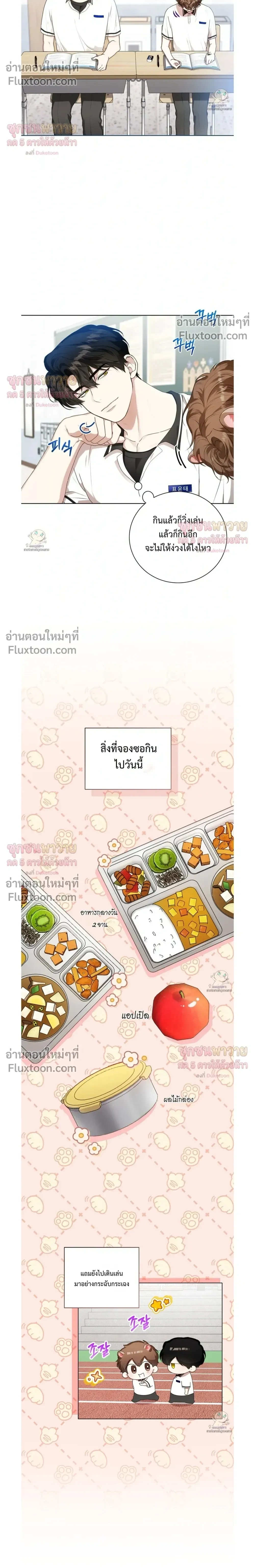 Mr. Mongoose… I want you! หน้า 12