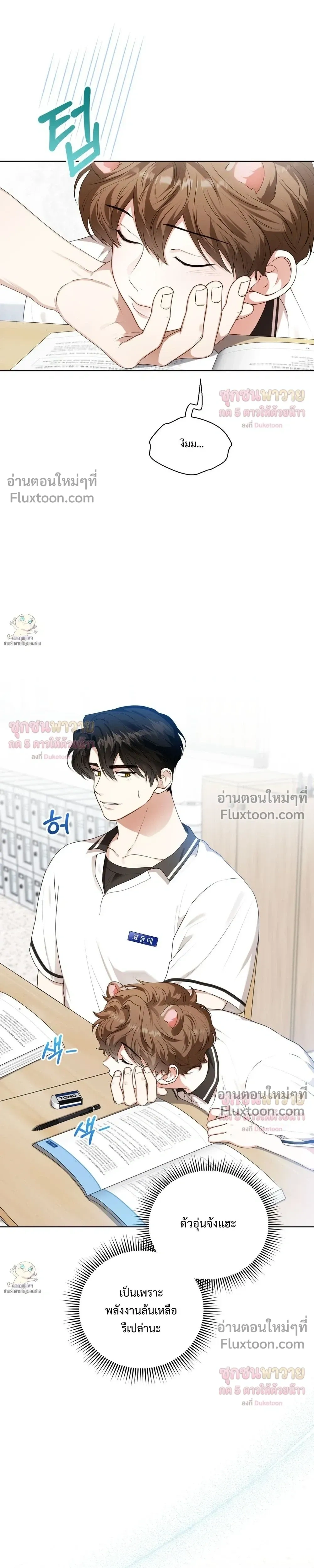 Mr. Mongoose… I want you! หน้า 13