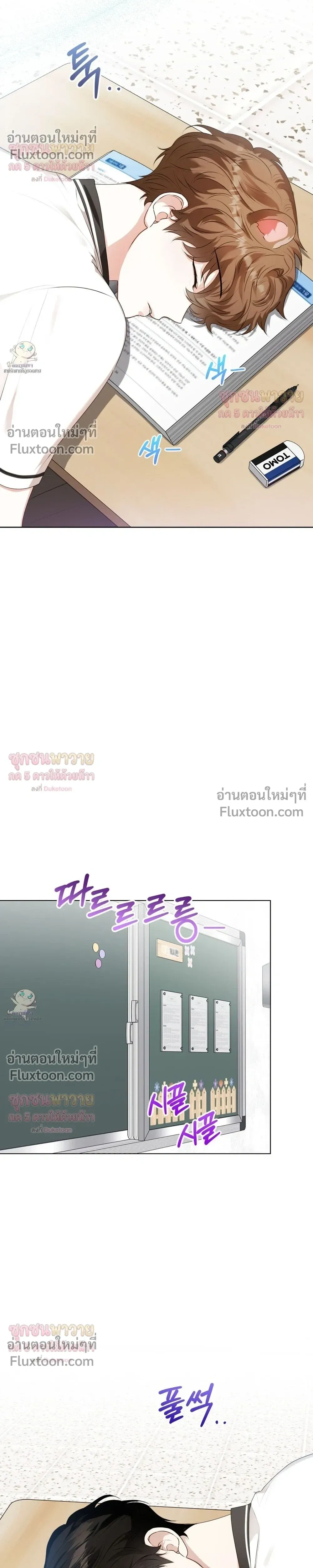 Mr. Mongoose… I want you! หน้า 14