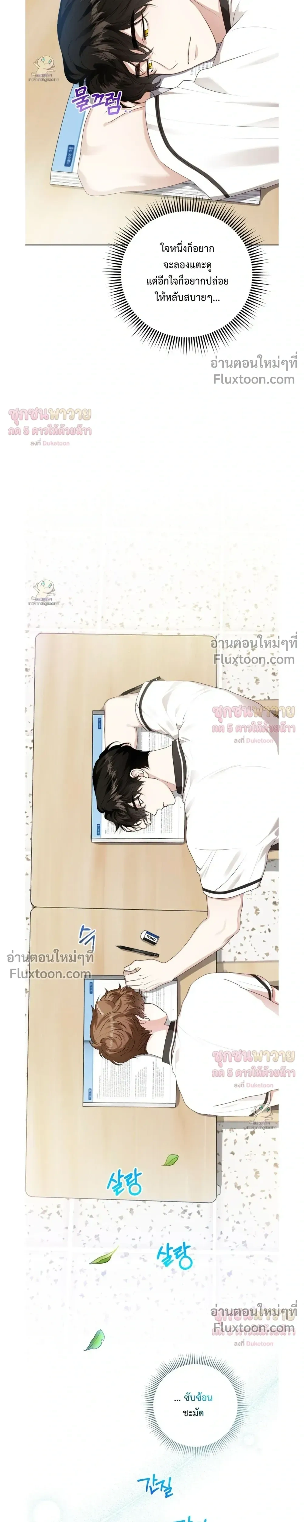 Mr. Mongoose… I want you! หน้า 15