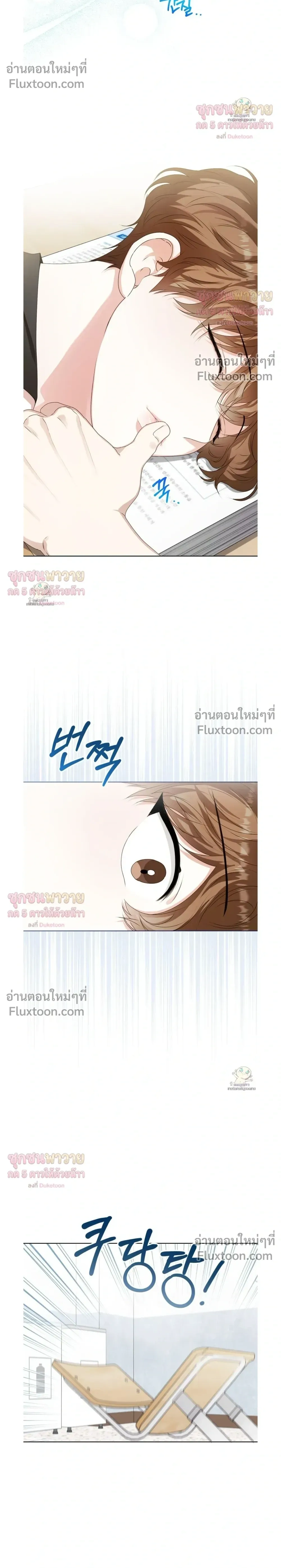 Mr. Mongoose… I want you! หน้า 16