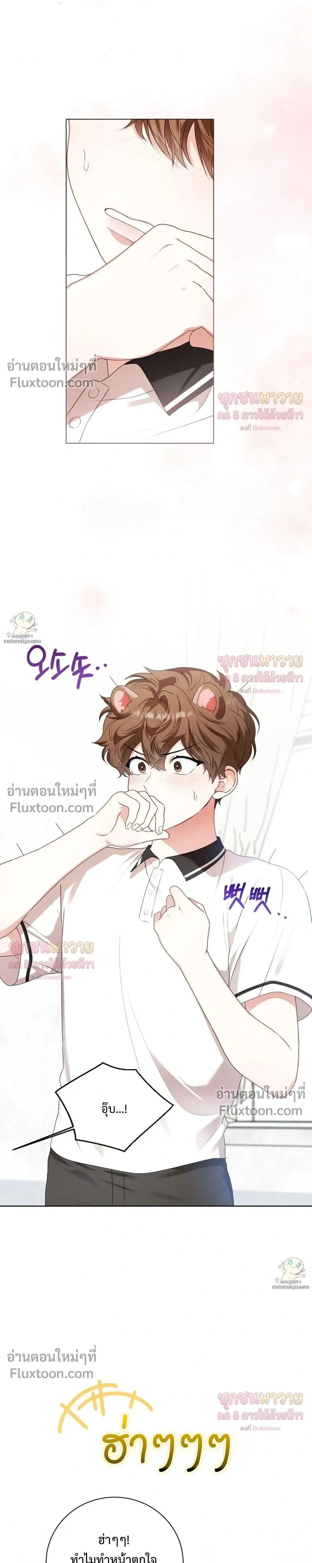 Mr. Mongoose… I want you! หน้า 17