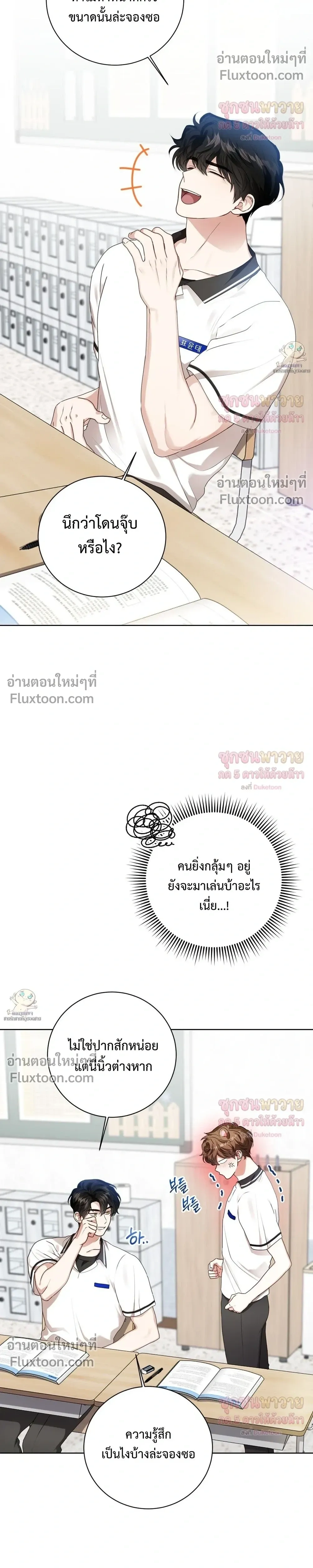 Mr. Mongoose… I want you! หน้า 18