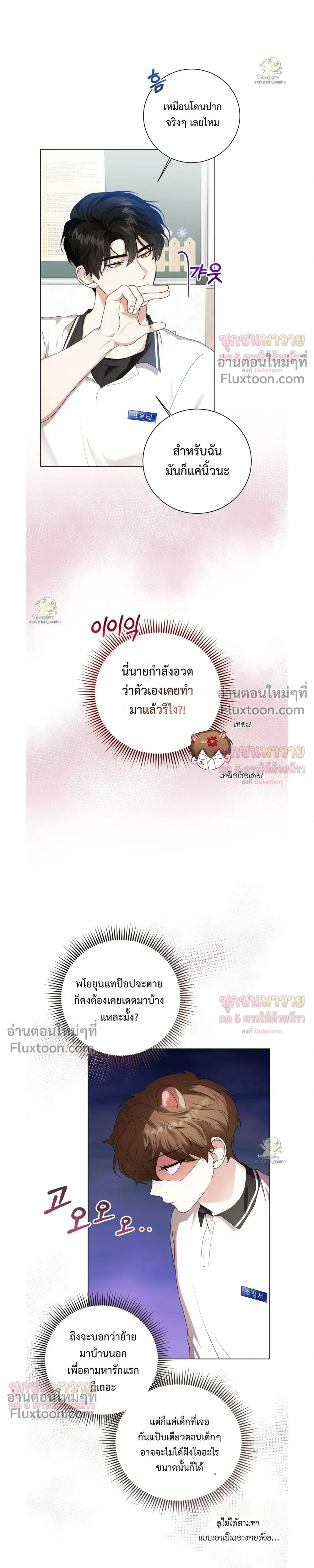 Mr. Mongoose… I want you! หน้า 19
