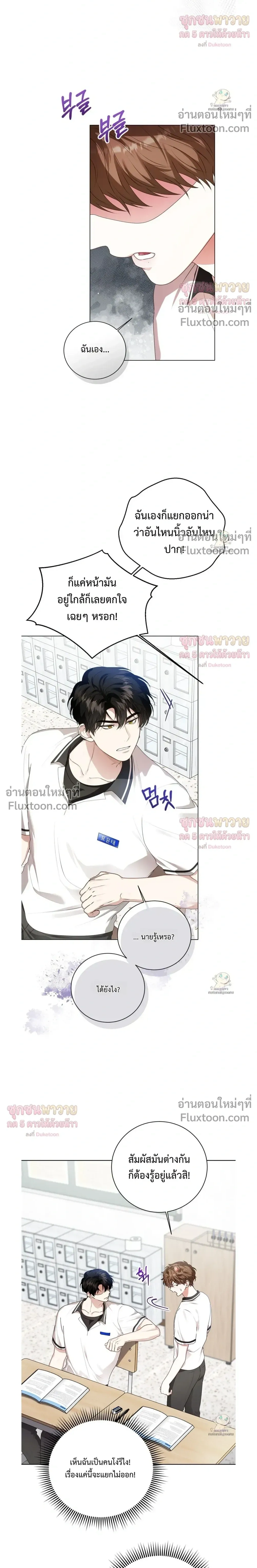 Mr. Mongoose… I want you! หน้า 20