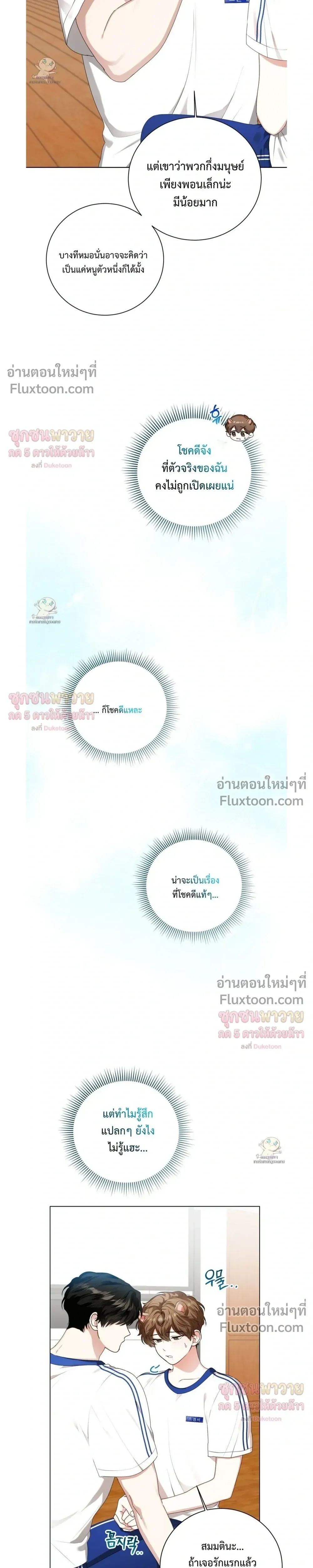 Mr. Mongoose… I want you! หน้า 3