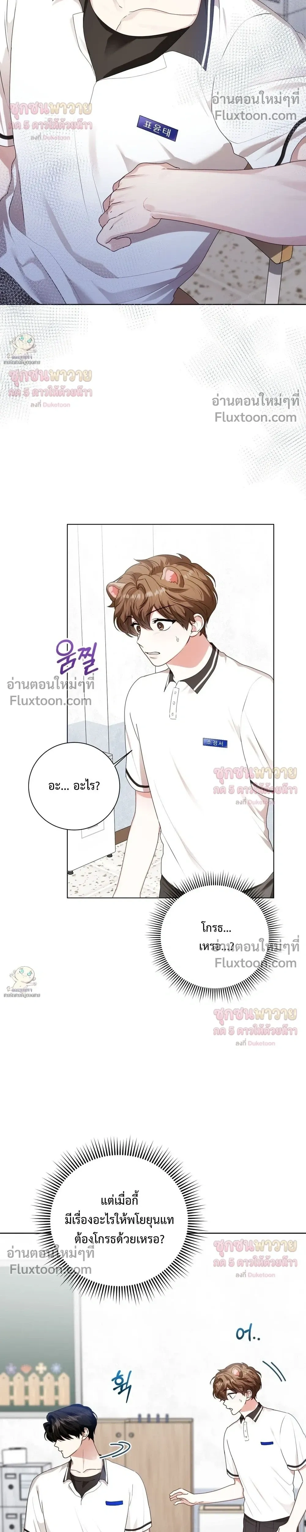 Mr. Mongoose… I want you! หน้า 22