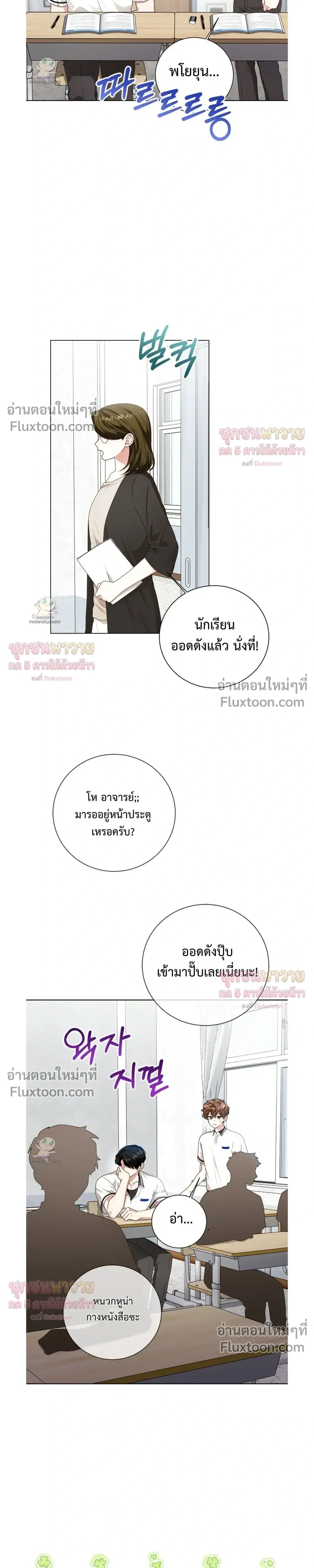 Mr. Mongoose… I want you! หน้า 23