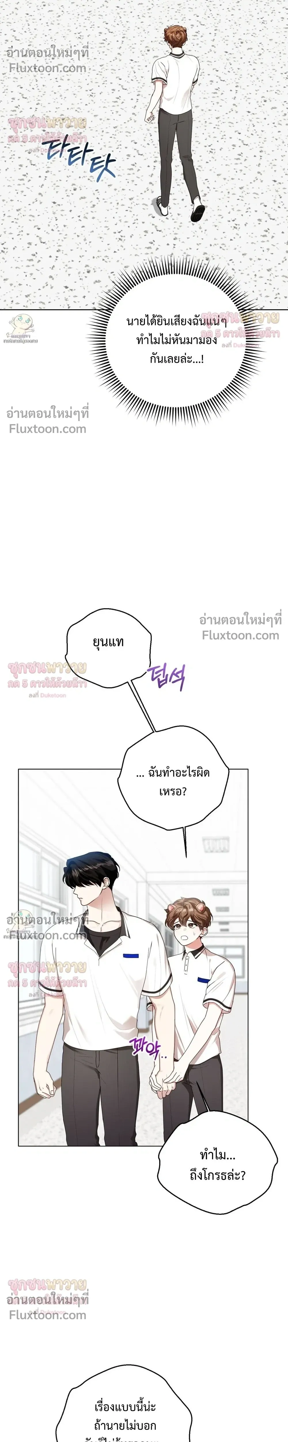 Mr. Mongoose… I want you! หน้า 26