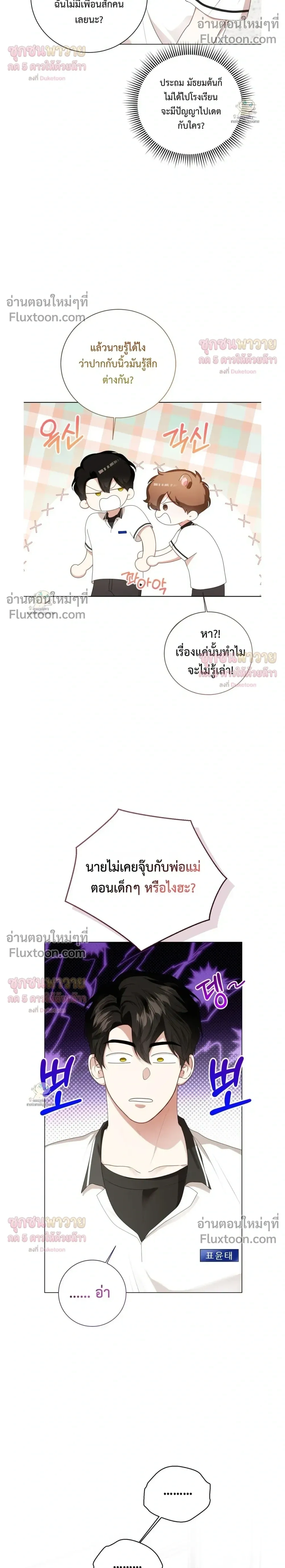 Mr. Mongoose… I want you! หน้า 28