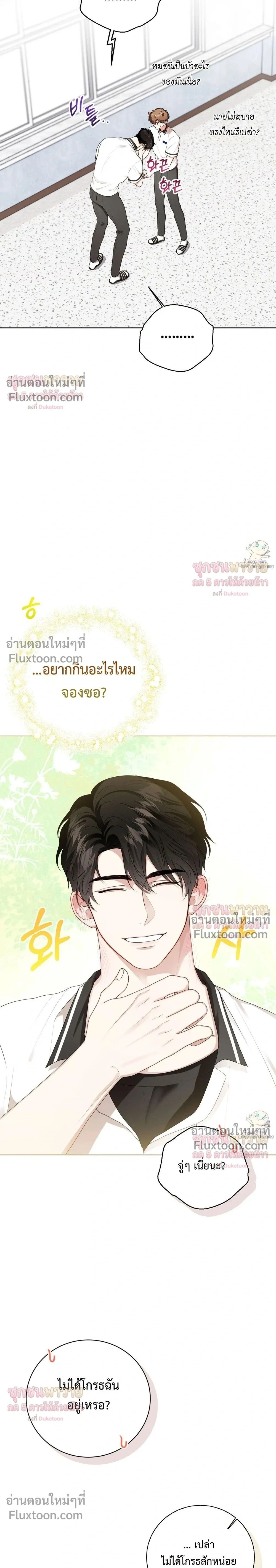 Mr. Mongoose… I want you! หน้า 29