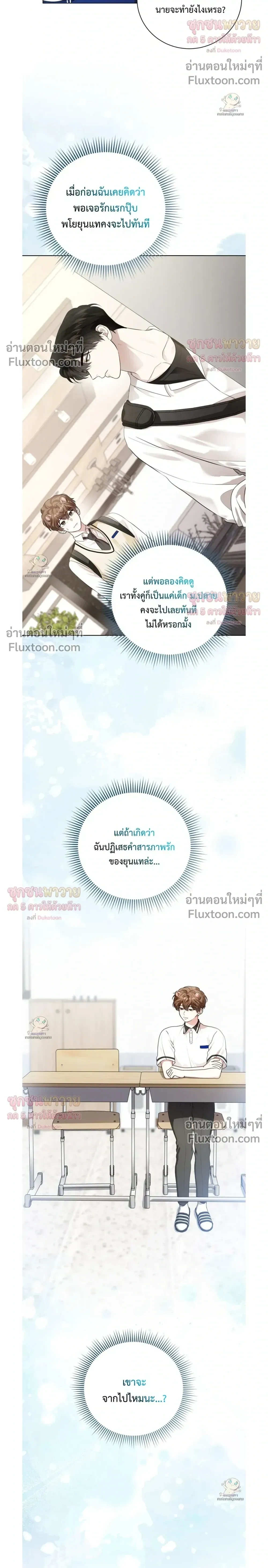 Mr. Mongoose… I want you! หน้า 4