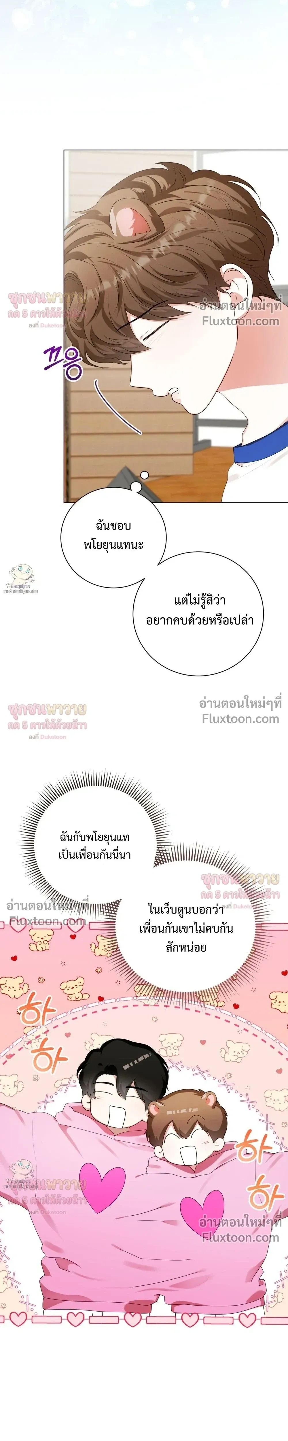 Mr. Mongoose… I want you! หน้า 5