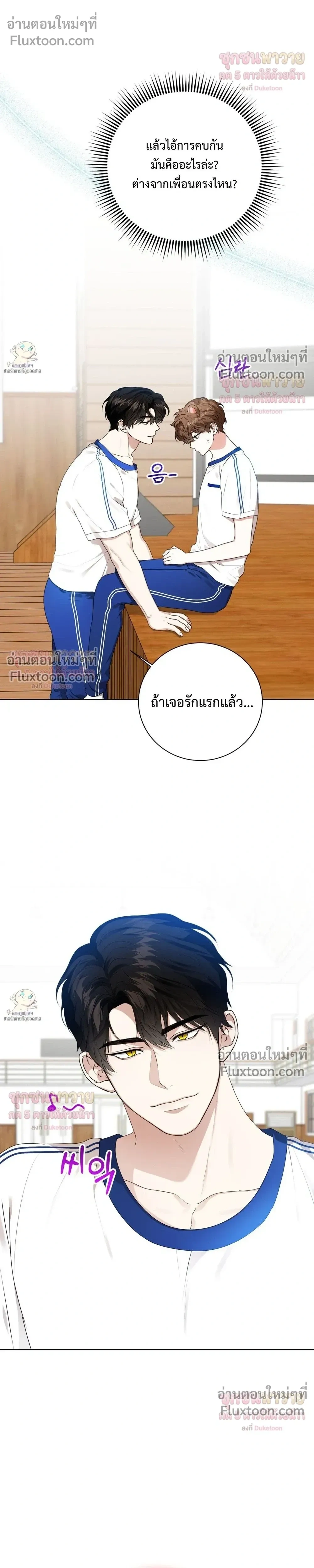 Mr. Mongoose… I want you! หน้า 6