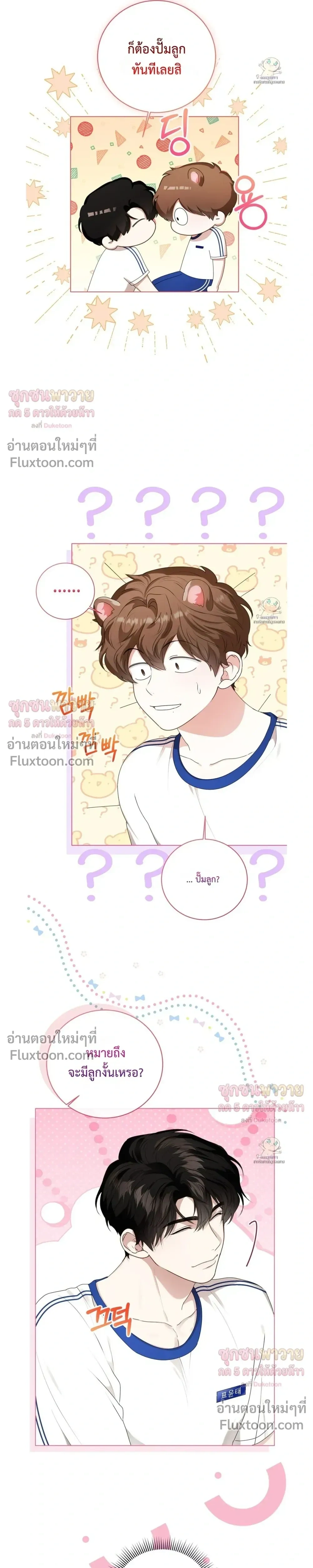 Mr. Mongoose… I want you! หน้า 7