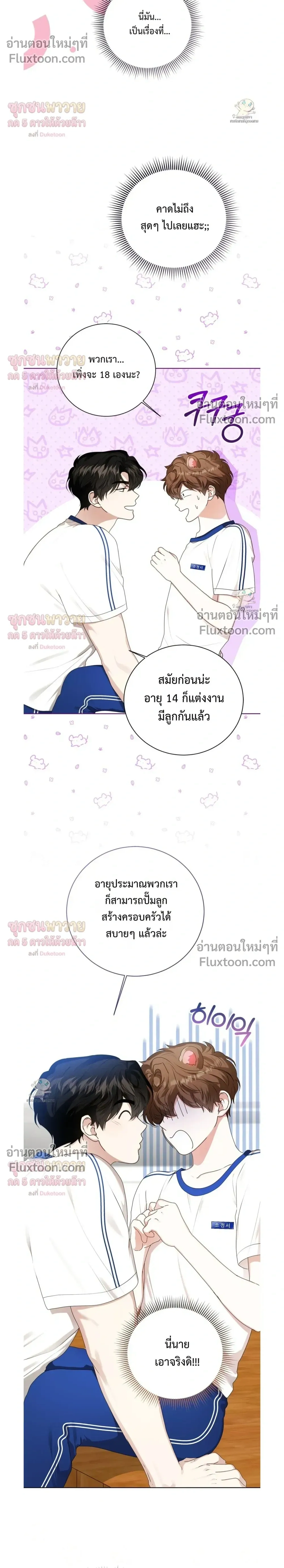 Mr. Mongoose… I want you! หน้า 8