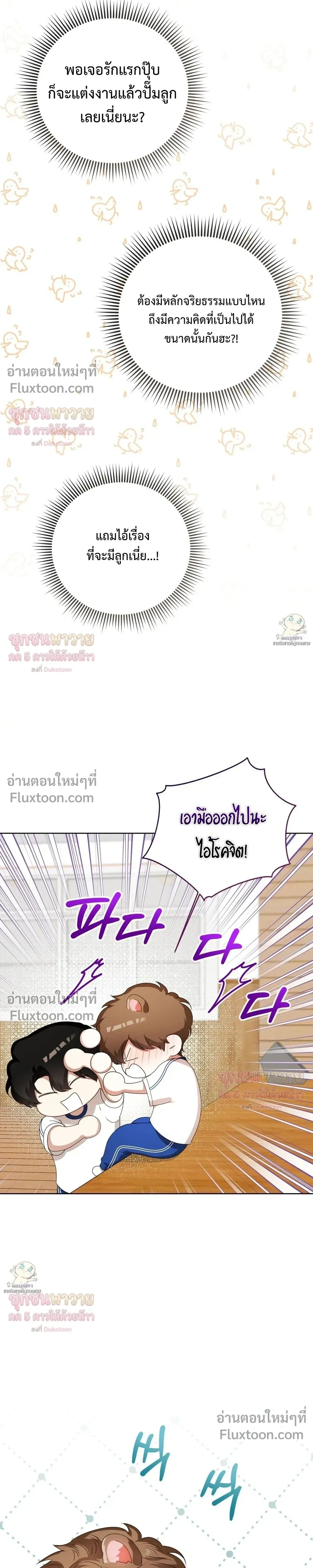 Mr. Mongoose… I want you! หน้า 9