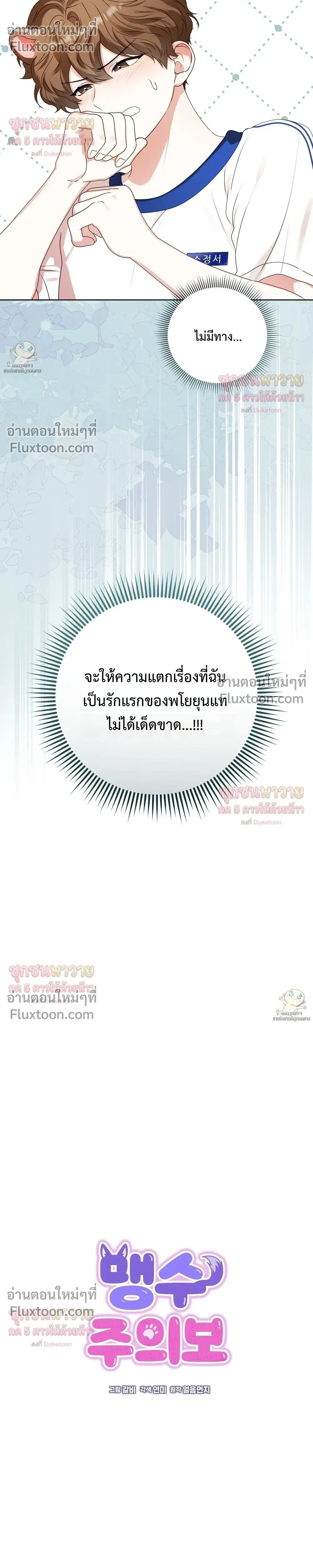Mr. Mongoose… I want you! หน้า 10