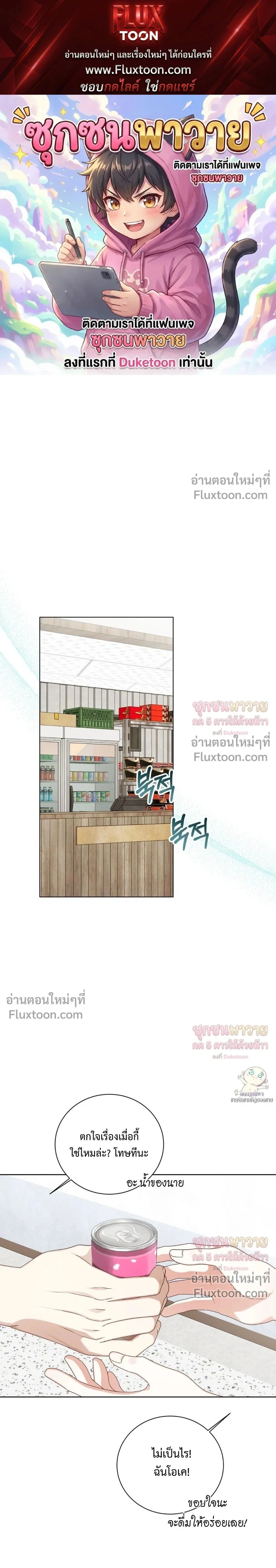 Mr. Mongoose… I want you! หน้า 1