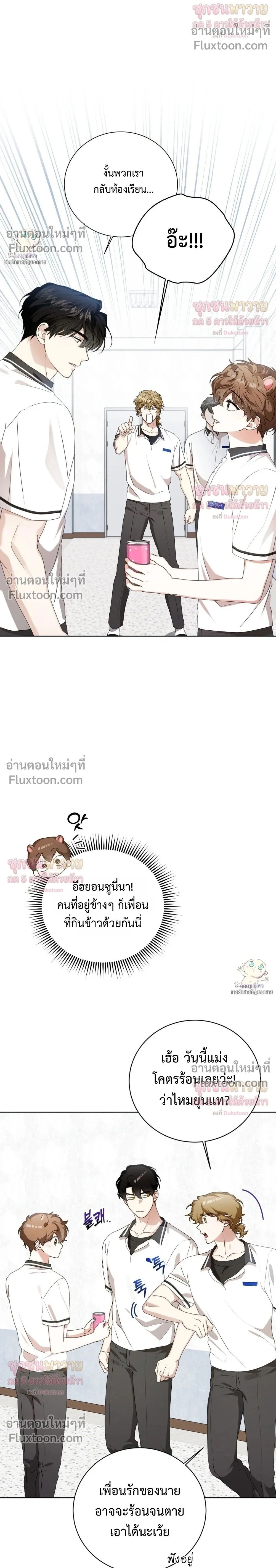 Mr. Mongoose… I want you! หน้า 2