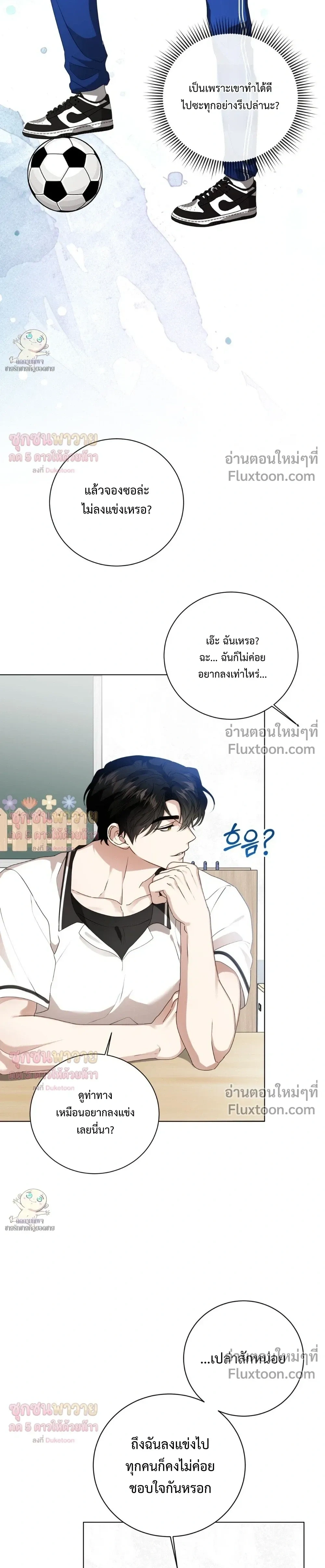 Mr. Mongoose… I want you! หน้า 11