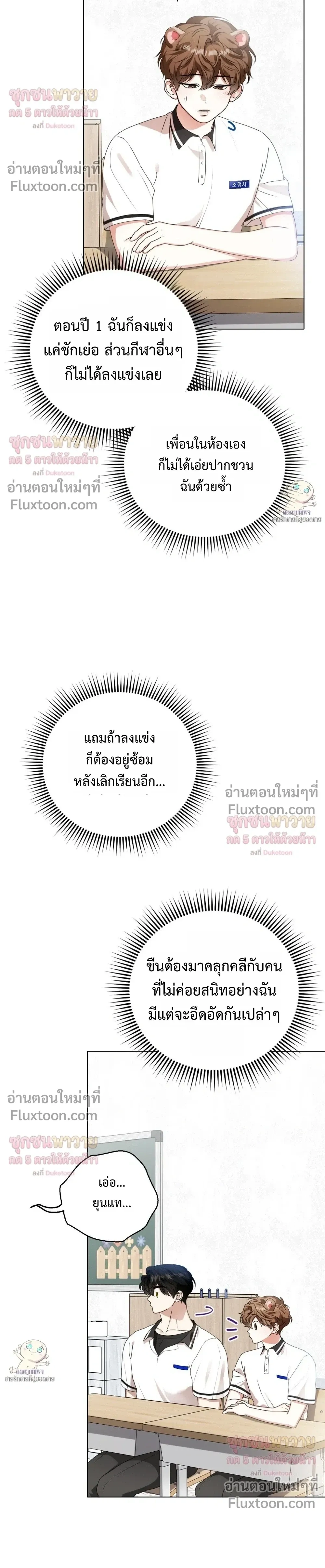 Mr. Mongoose… I want you! หน้า 12
