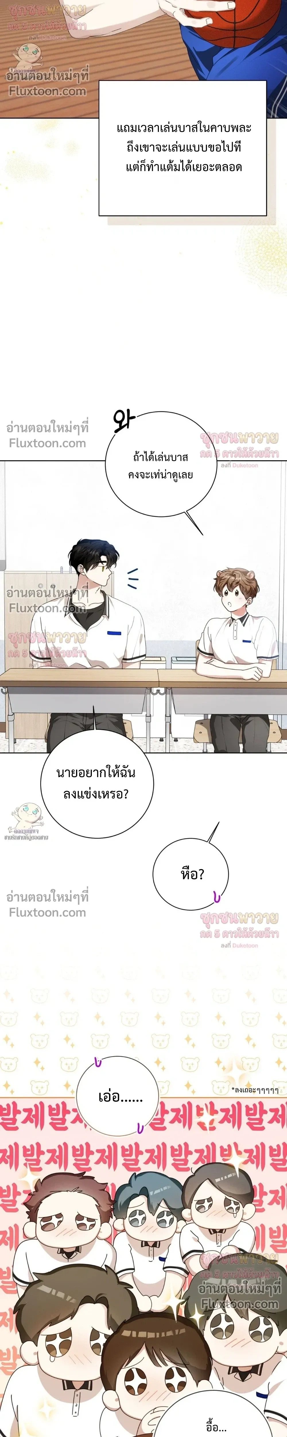 Mr. Mongoose… I want you! หน้า 14