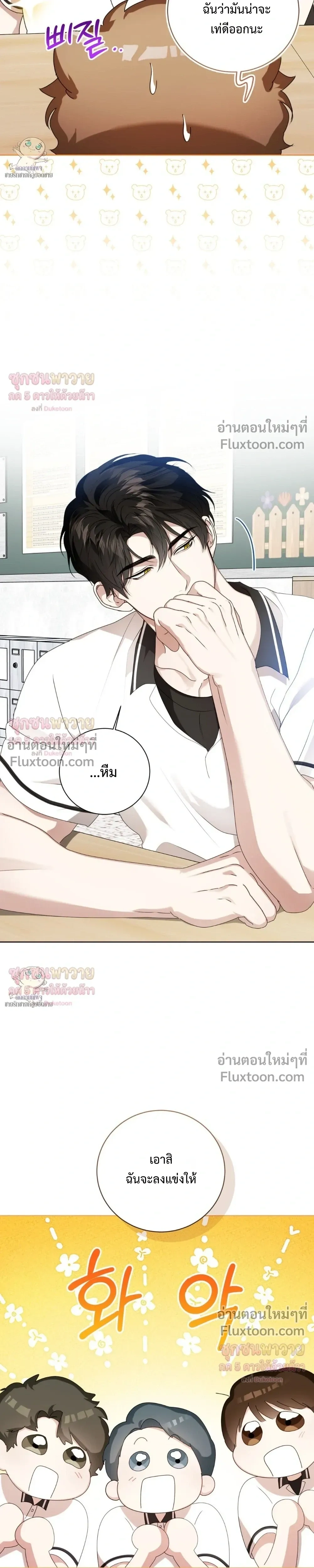 Mr. Mongoose… I want you! หน้า 15