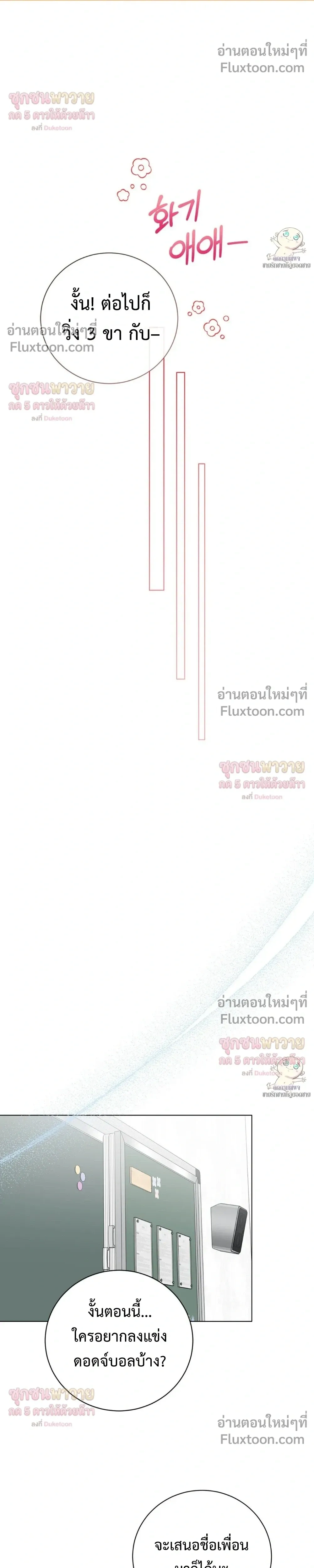 Mr. Mongoose… I want you! หน้า 16