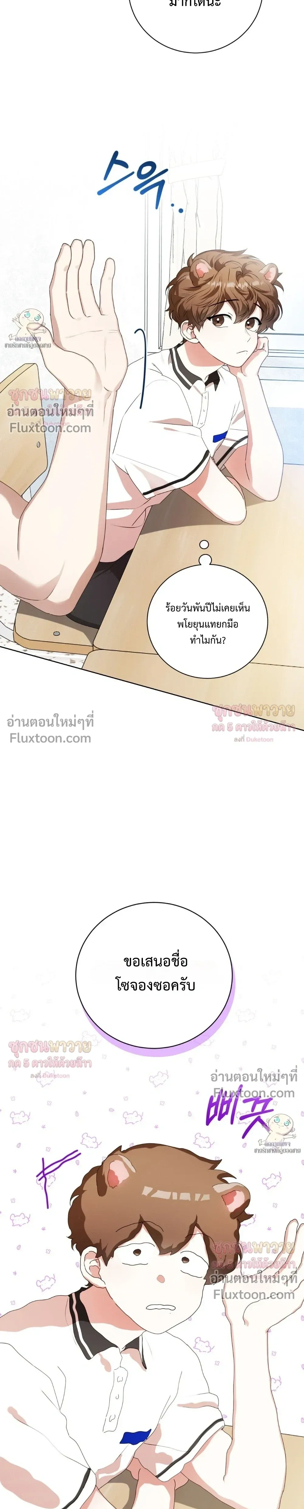 Mr. Mongoose… I want you! หน้า 17