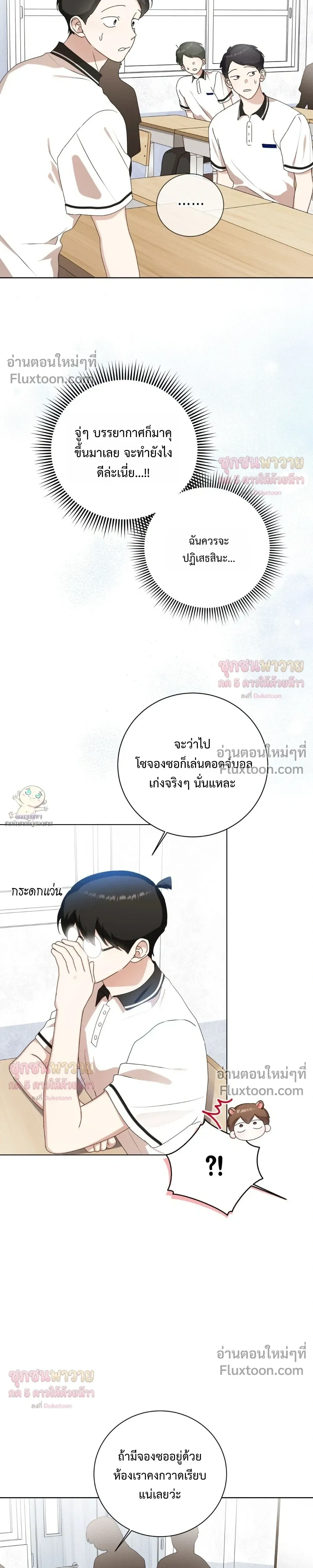 Mr. Mongoose… I want you! หน้า 19