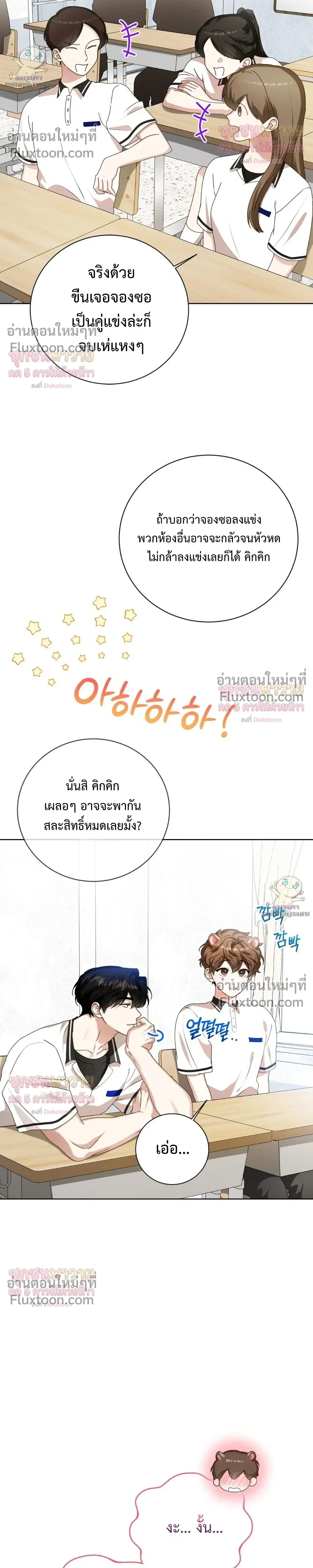 Mr. Mongoose… I want you! หน้า 20