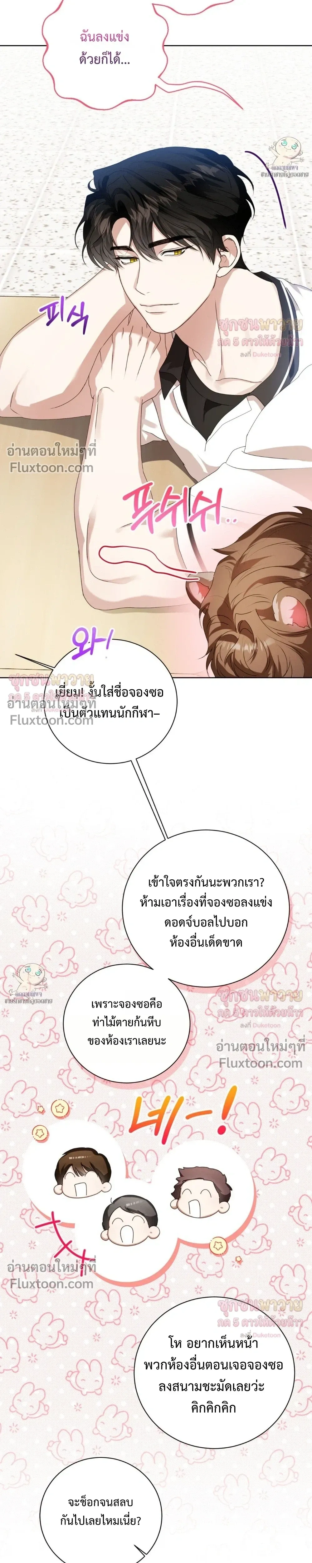 Mr. Mongoose… I want you! หน้า 21