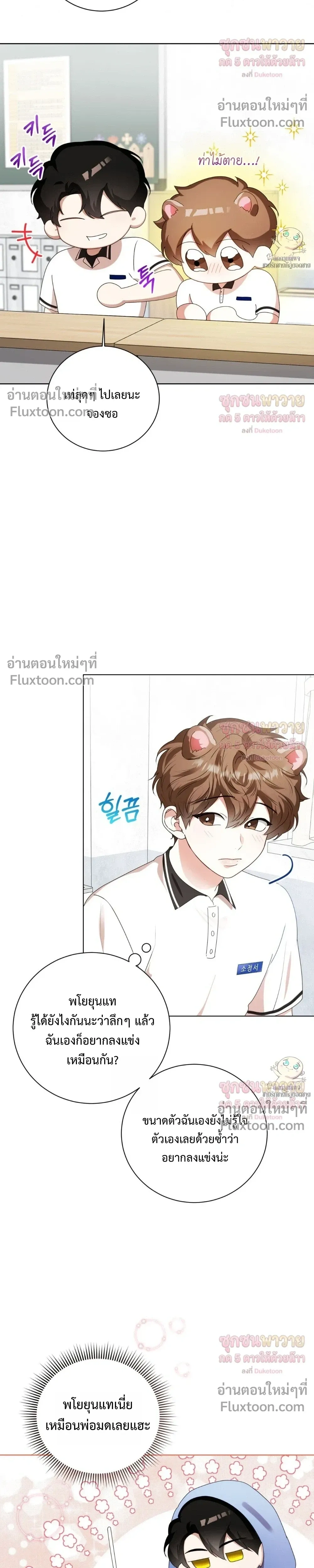 Mr. Mongoose… I want you! หน้า 22