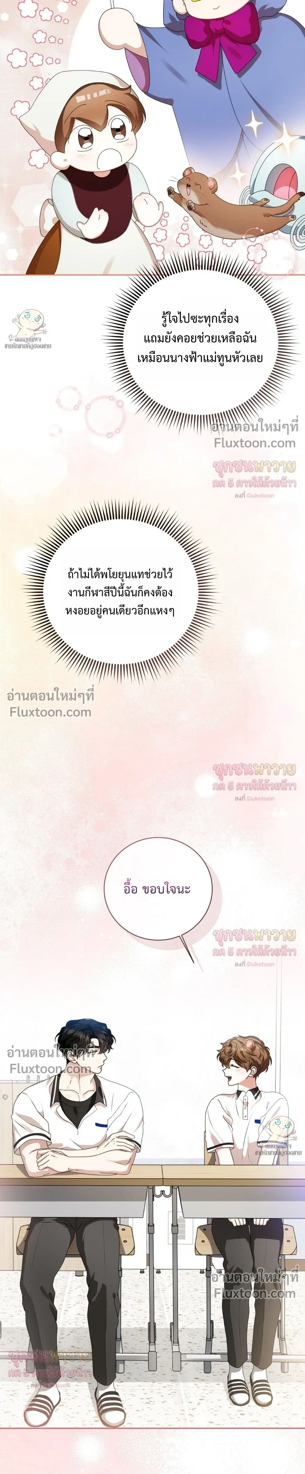 Mr. Mongoose… I want you! หน้า 23