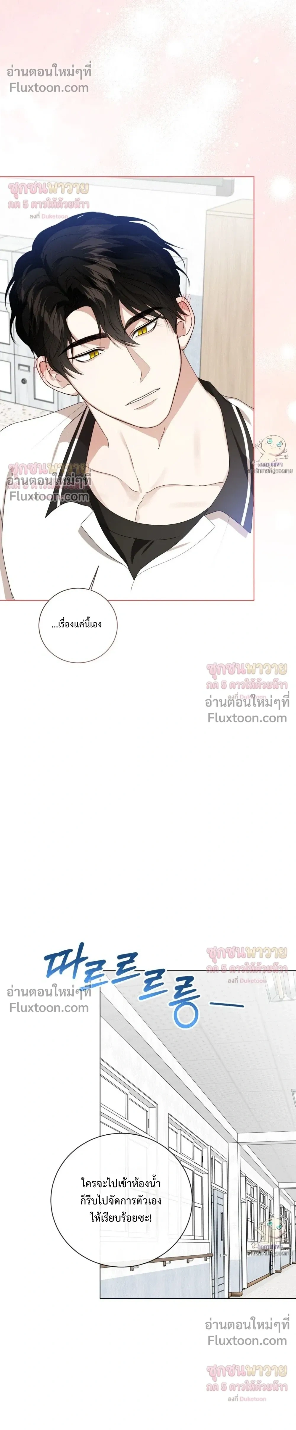 Mr. Mongoose… I want you! หน้า 24