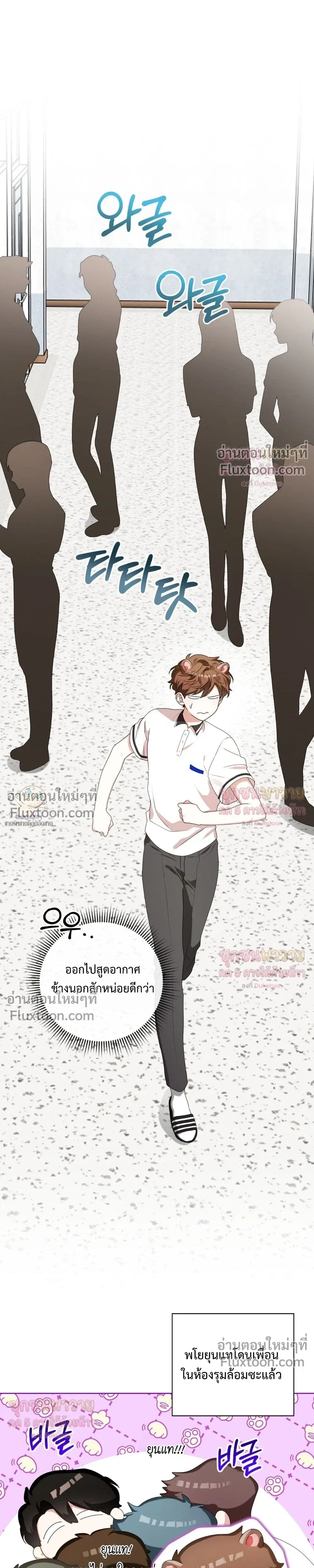 Mr. Mongoose… I want you! หน้า 25