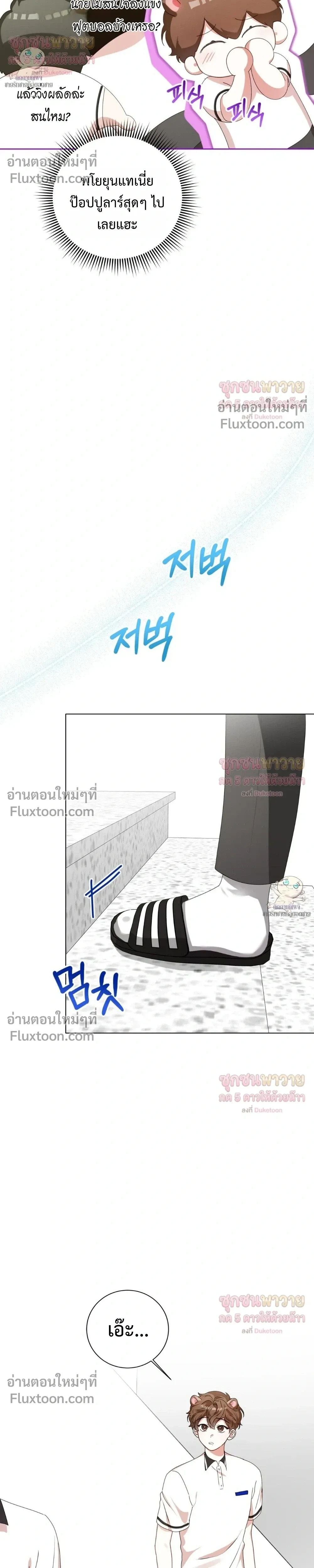 Mr. Mongoose… I want you! หน้า 26