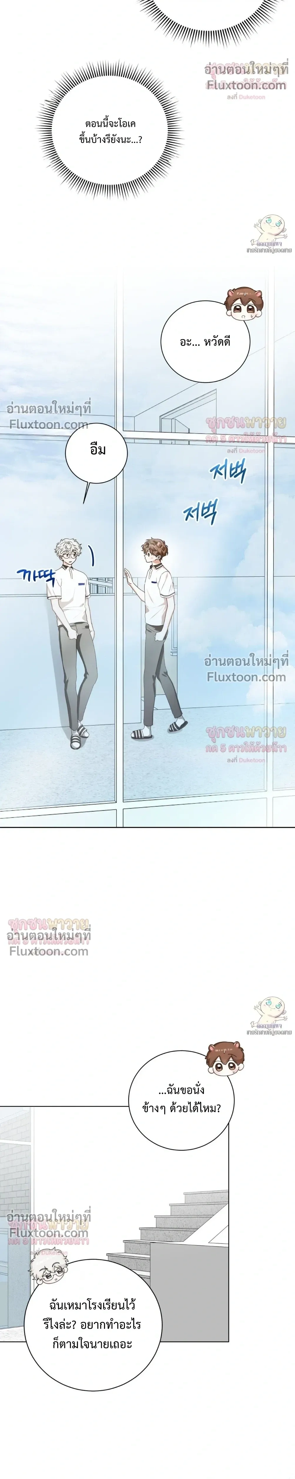 Mr. Mongoose… I want you! หน้า 28