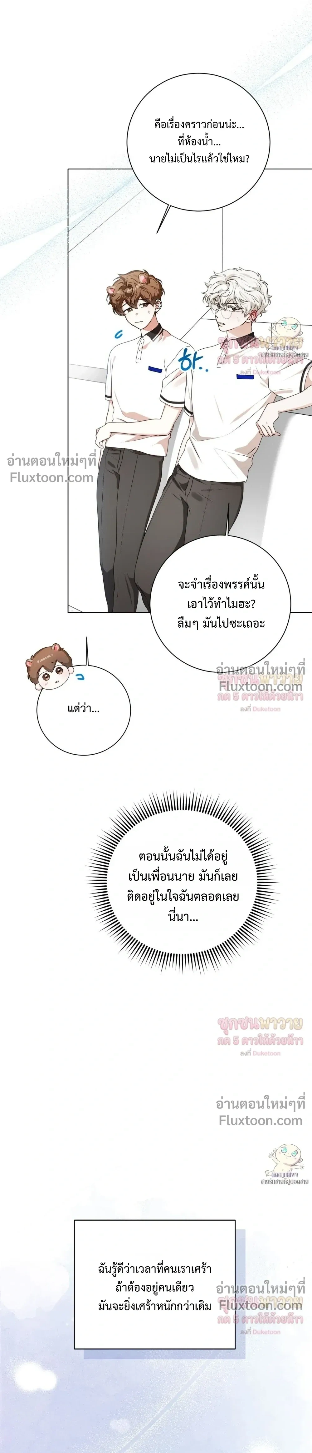Mr. Mongoose… I want you! หน้า 29
