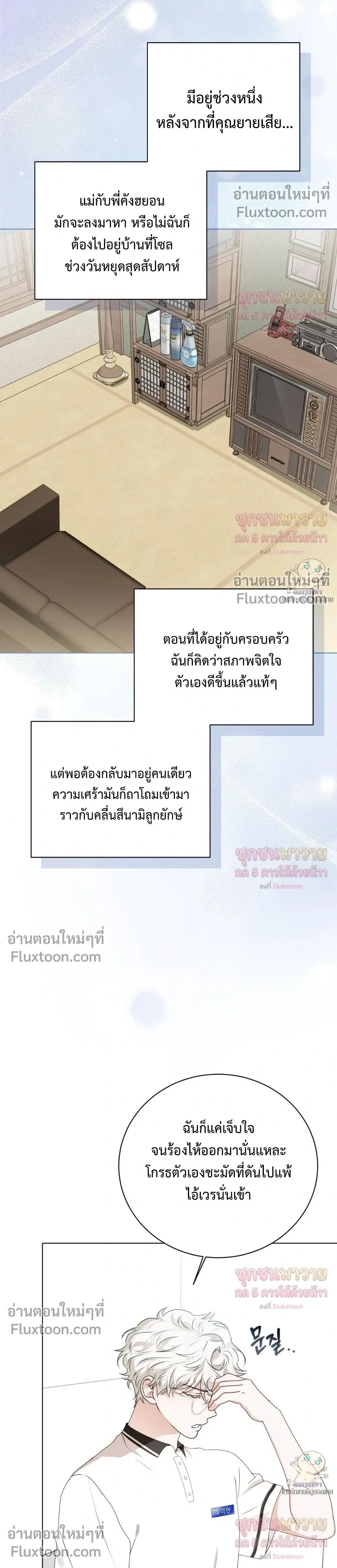 Mr. Mongoose… I want you! หน้า 30