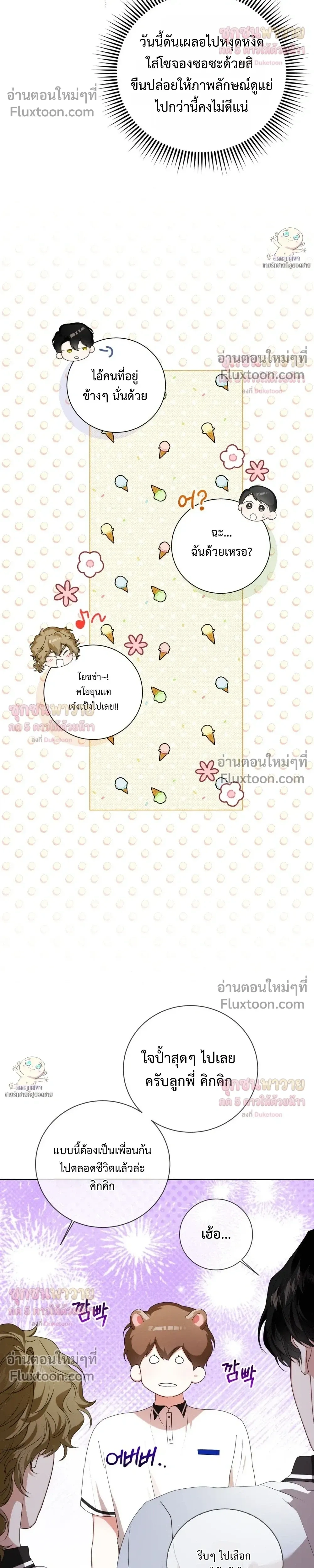 Mr. Mongoose… I want you! หน้า 4