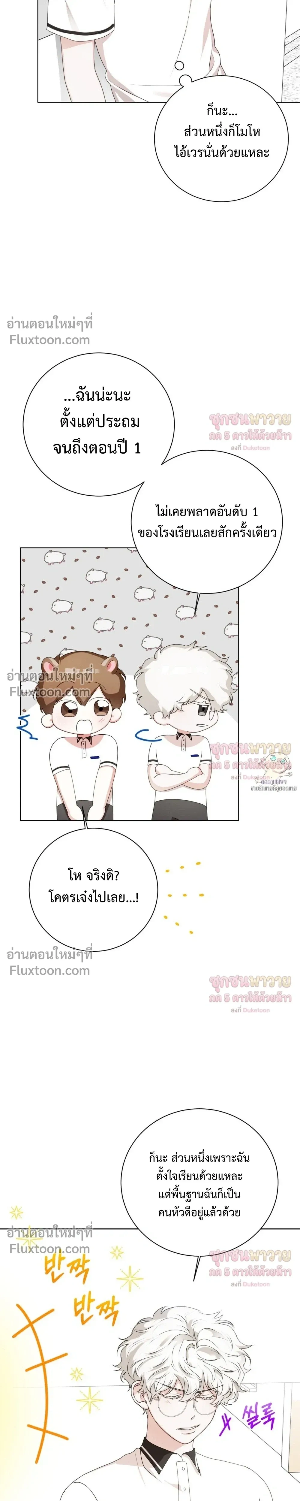 Mr. Mongoose… I want you! หน้า 31