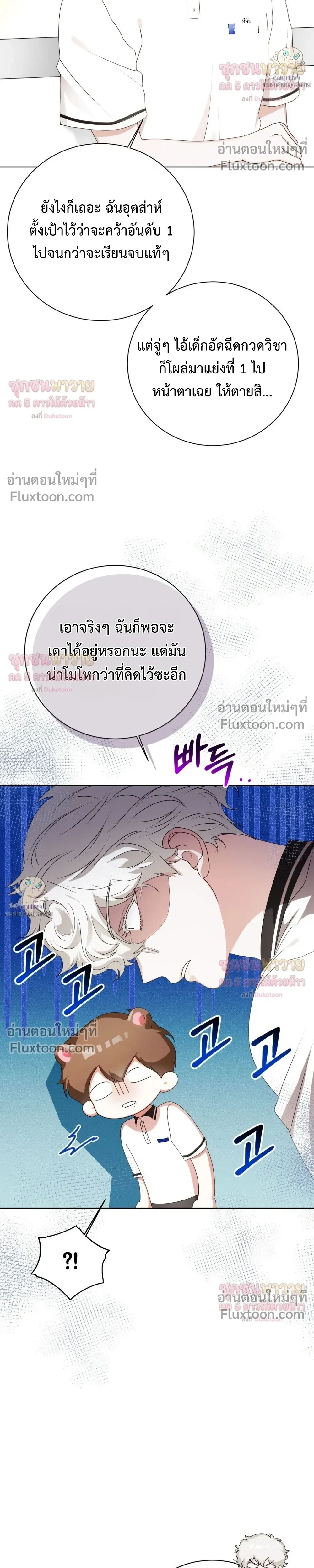 Mr. Mongoose… I want you! หน้า 32