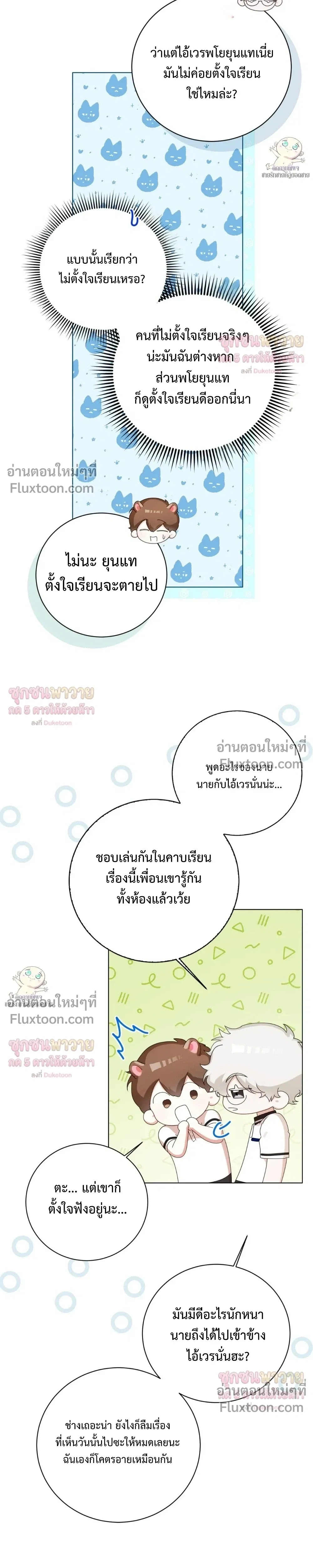 Mr. Mongoose… I want you! หน้า 33